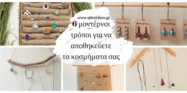 6 μοντέρνοι τρόποι να αποθηκεύσετε τα κοσμήματα σας!